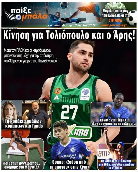Παίξε Μπάλα