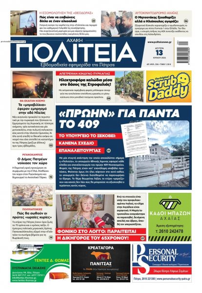 Πολιτεία Αχαϊκή
