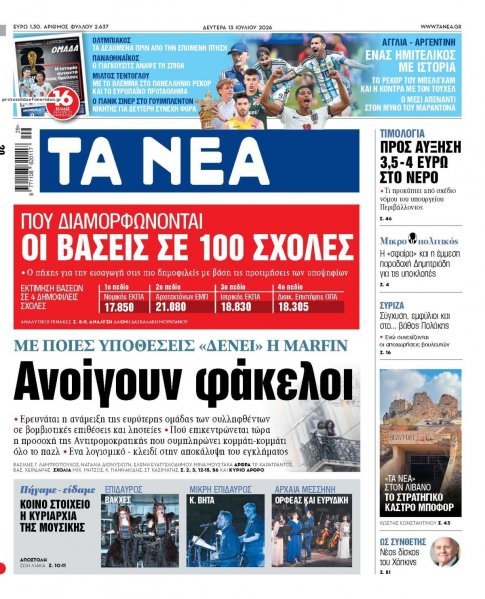 Τα Νέα