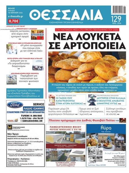 Θεσσαλία