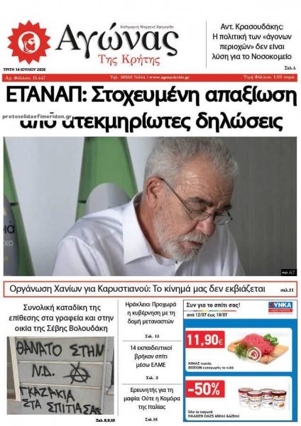 Αγώνας της Κρήτης