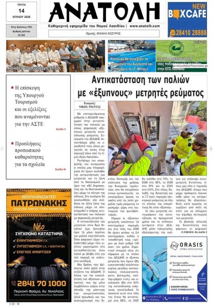 Ανατολή