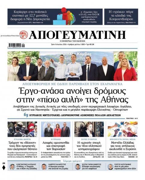 Απογευματινή