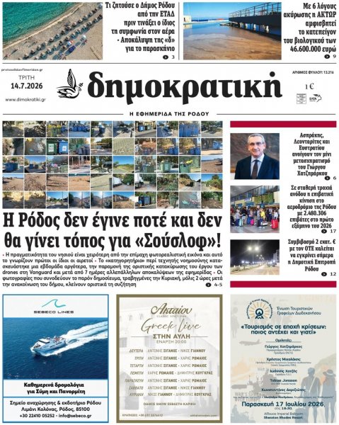 Δημοκρατική