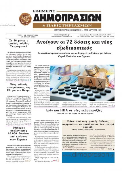 Δημοπρασιών