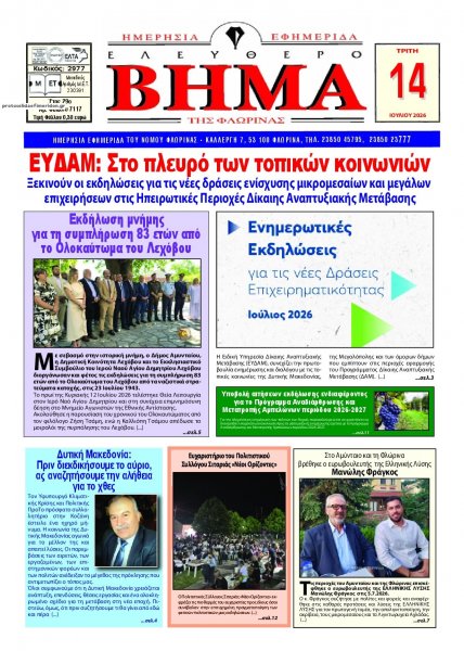 Ελεύθερο Βήμα της Φλώρινας