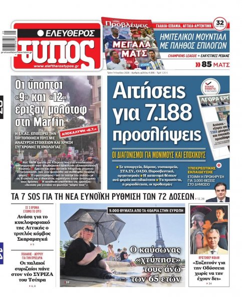 Ελεύθερος Τύπος