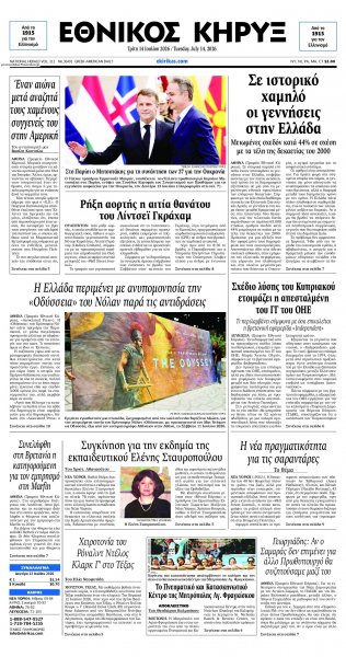 Εθνικός Κήρυξ