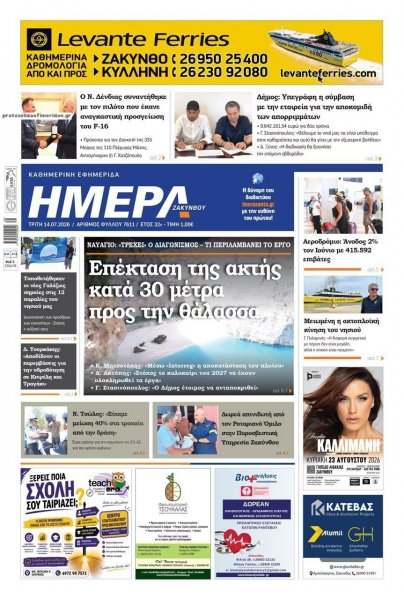 Ημέρα Ζακύνθου