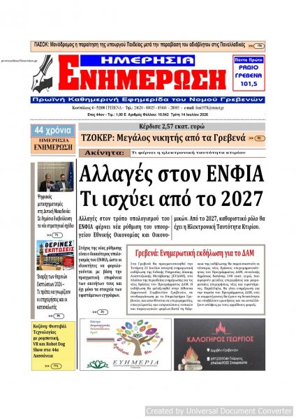 Ημερήσια Ενημέρωση