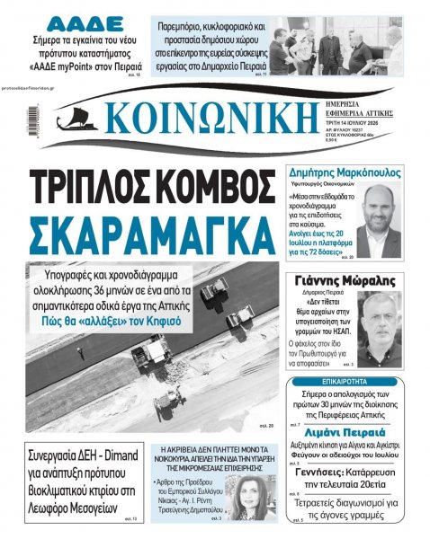Κοινωνική