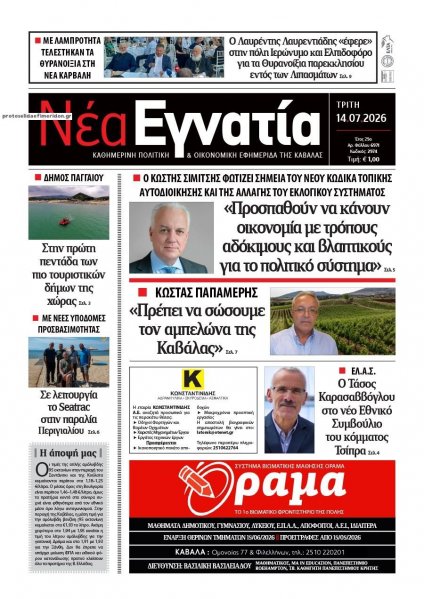 Νέα Εγνατία