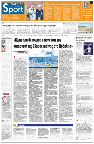 Πατρίς Σπορ