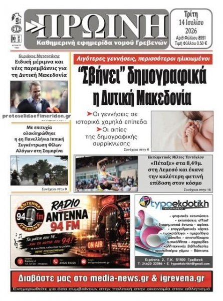 Πρωινή Γρεβενών