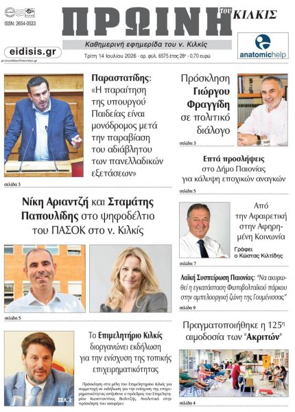 Πρωινή Κιλκίς