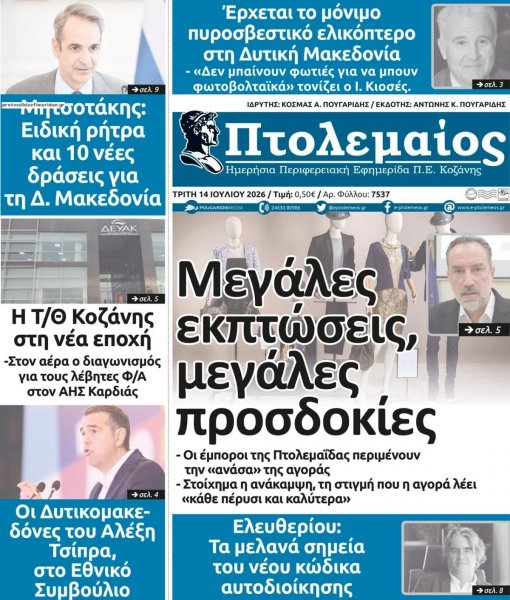 Πτολεμαίος