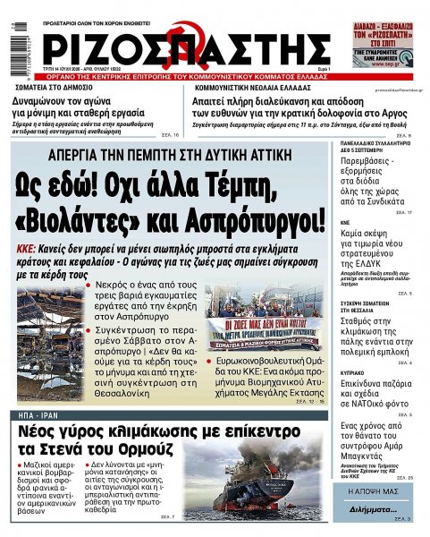 Ριζοσπάστης