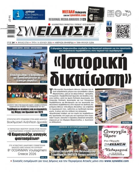 Συνείδηση