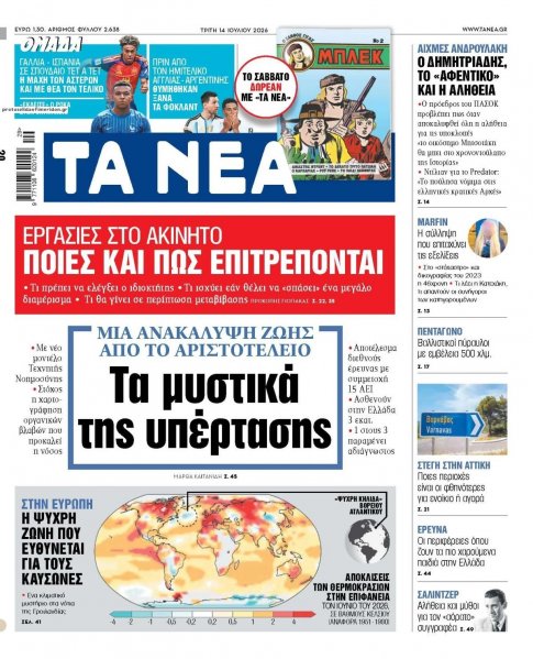 Τα Νέα