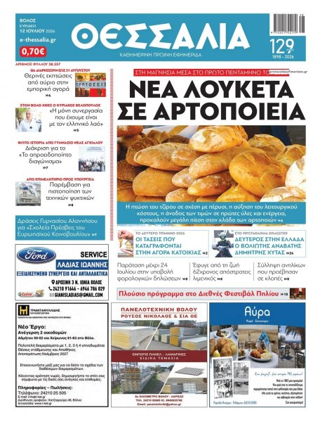 Θεσσαλία
