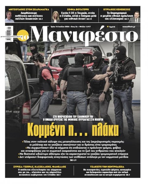 Το Manifesto