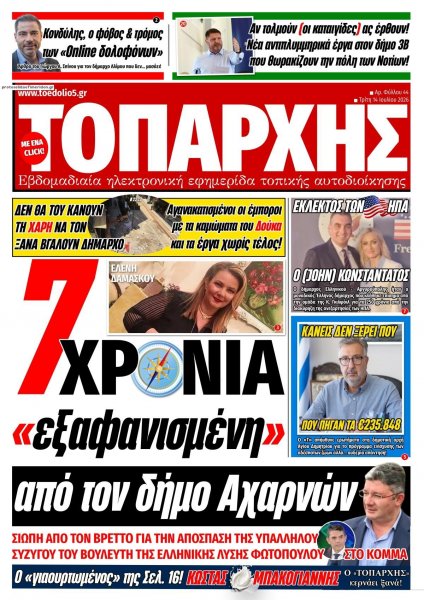 Τοπάρχης