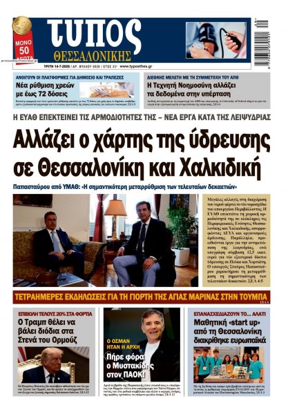 Τύπος Θεσσαλονίκης