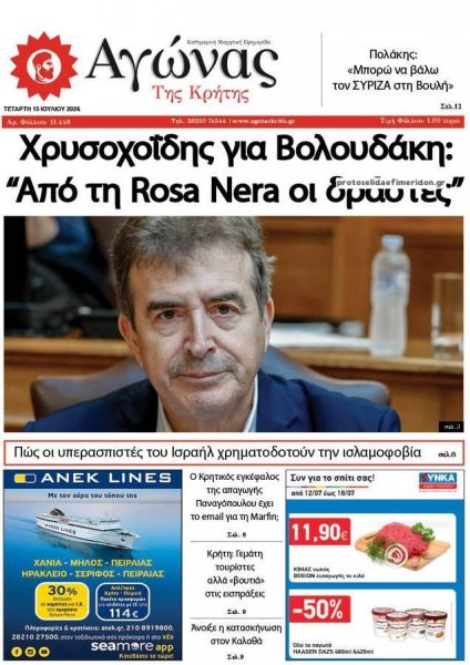Αγώνας της Κρήτης