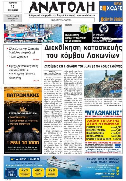 Ανατολή