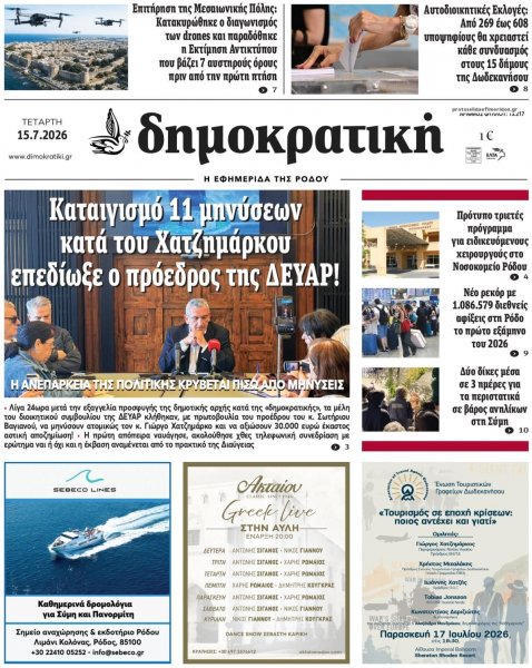 Δημοκρατική