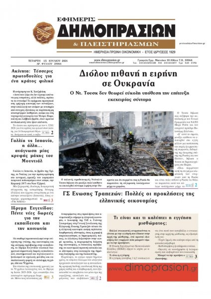 Δημοπρασιών