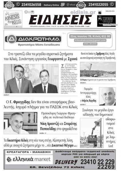 Ειδήσεις Κιλκίς