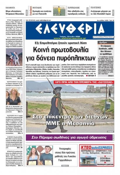 Ελευθερία Καλαμάτας