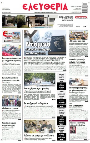 Ελευθερία Λάρισσας