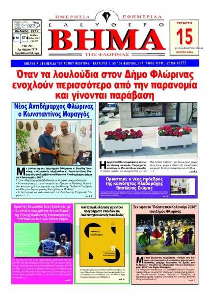 Ελεύθερο Βήμα της Φλώρινας