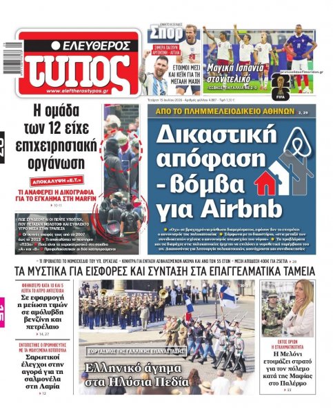 Ελεύθερος Τύπος