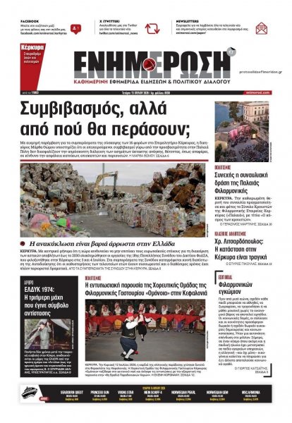 Ενημέρωση Κέρκυρας