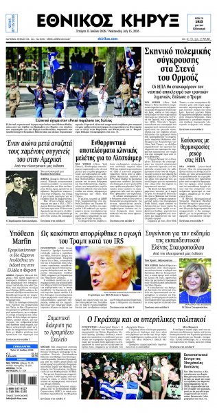 Εθνικός Κήρυξ