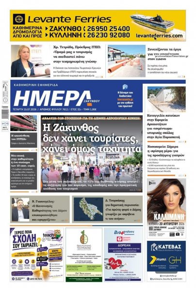 Ημέρα Ζακύνθου