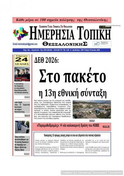 Ημερήσια Τοπική