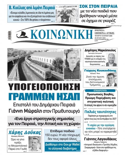 Κοινωνική
