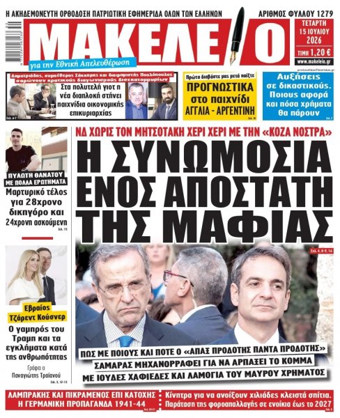 Μακελειό