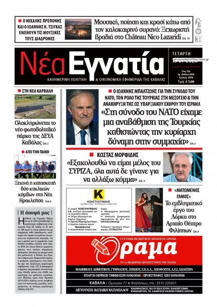 Νέα Εγνατία