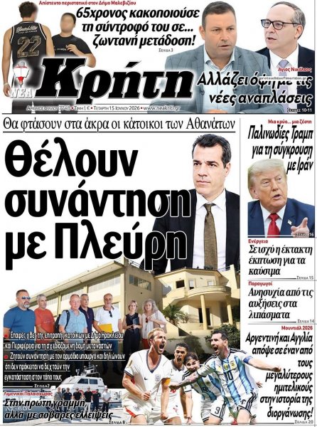 Νέα Κρήτη