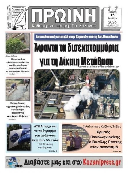 Πρωινή Κοζάνης