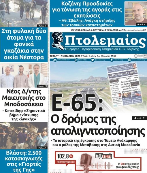 Πτολεμαίος