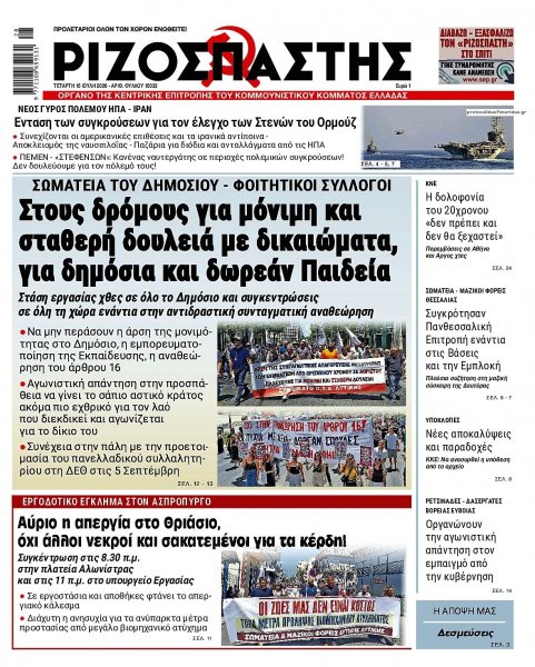 Ριζοσπάστης