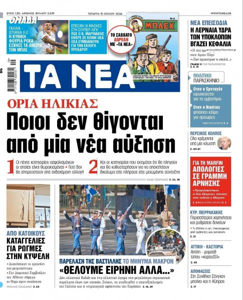 Τα Νέα