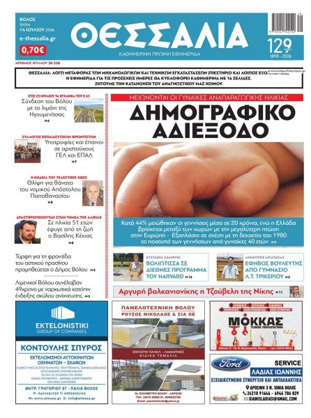 Θεσσαλία