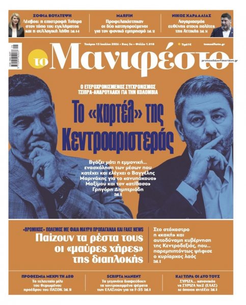 Το Manifesto